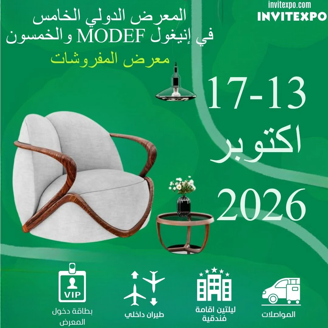 المعرض الدولي الخامس والخمسون للأثاث في إنيغول ينطلق الآن!